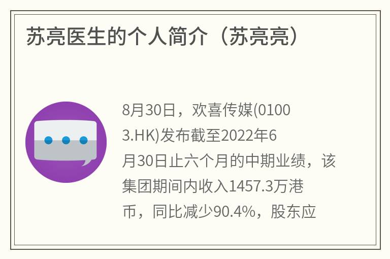 苏亮医生的个人简介（苏亮亮）