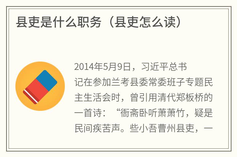 县吏是什么职务（县吏怎么读）