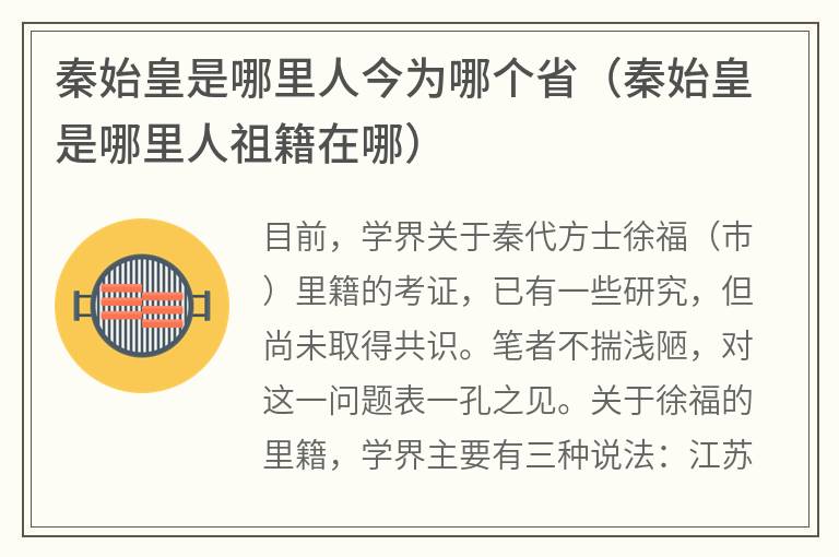 秦始皇是哪里人今为哪个省（秦始皇是哪里人祖籍在哪）