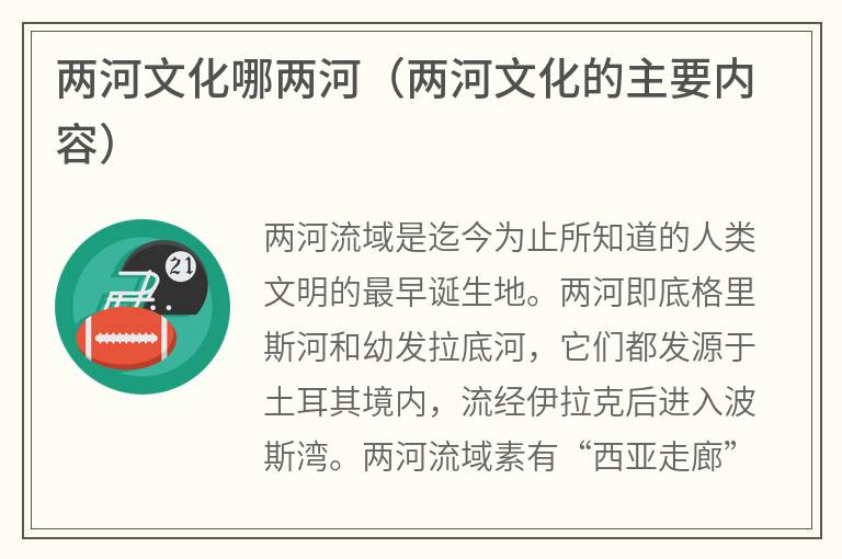 两河文化哪两河（两河文化的主要内容）
