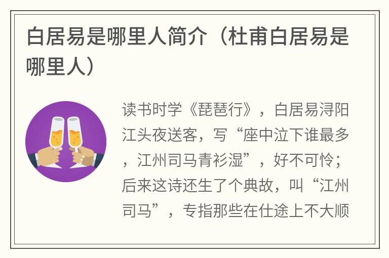 白居易是哪里人简介(杜甫白居易是哪里人) 白居易是哪里人简介(杜甫白居易是哪里人)
