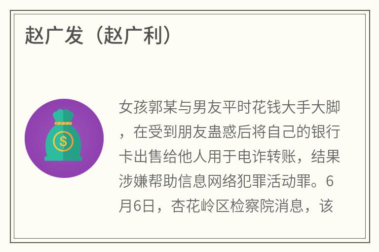 赵广发（赵广利）