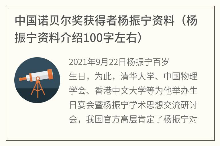 中国诺贝尔奖获得者杨振宁资料（杨振宁资料介绍100字左右）