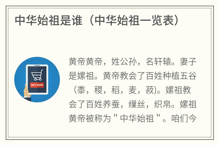 中华始祖是谁(中华始祖一览表) 中华始祖是谁(中华始祖一览表)