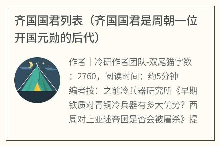 齐国国君列表（齐国国君是周朝一位开国元勋的后代）