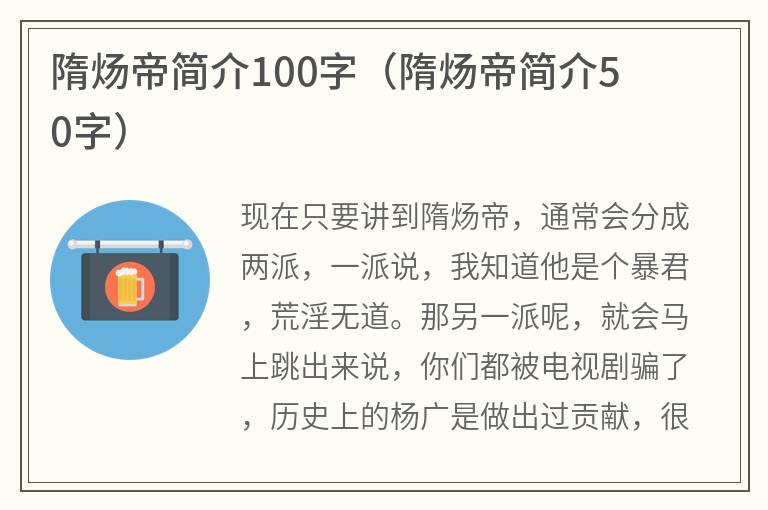 隋炀帝简介100字（隋炀帝简介50字）