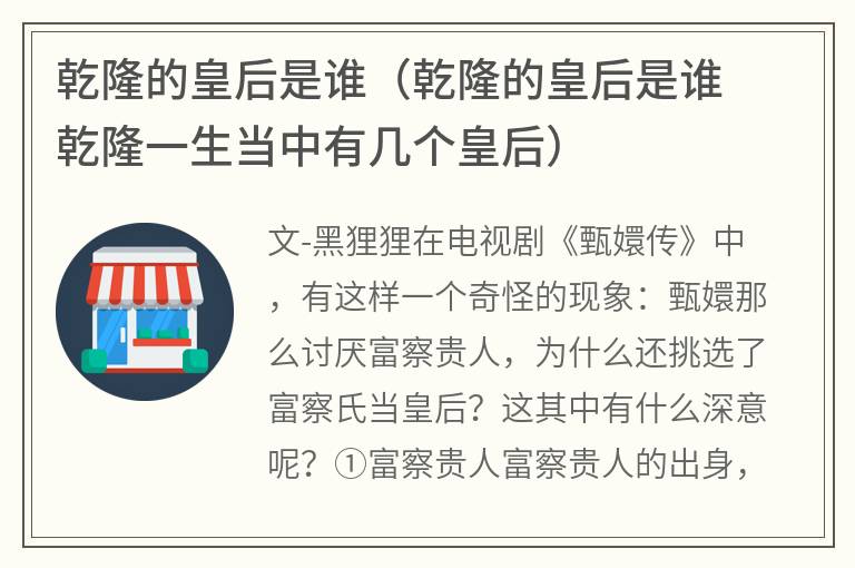 乾隆的皇后是谁（乾隆的皇后是谁乾隆一生当中有几个皇后）