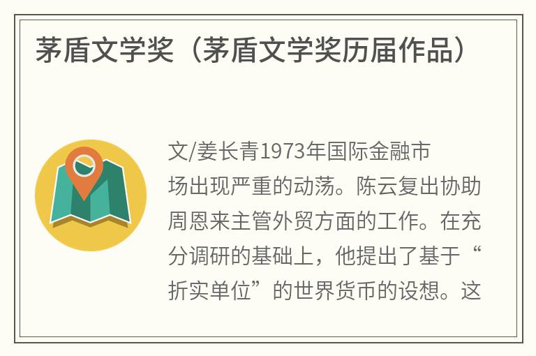 茅盾文学奖（茅盾文学奖历届作品）