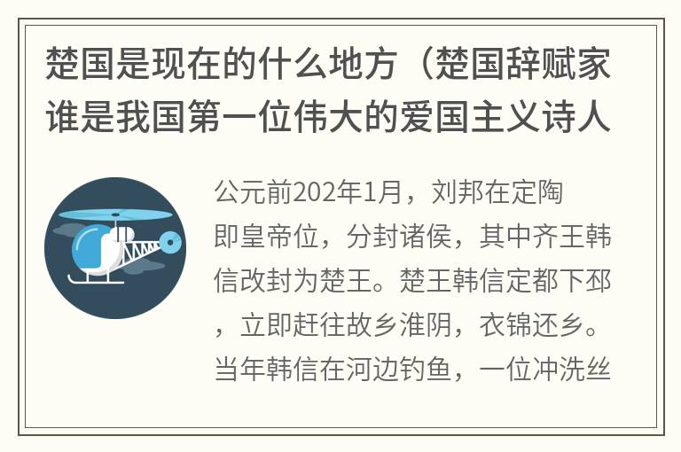 楚国是现在的什么地方（楚国辞赋家谁是我国第一位伟大的爱国主义诗人）