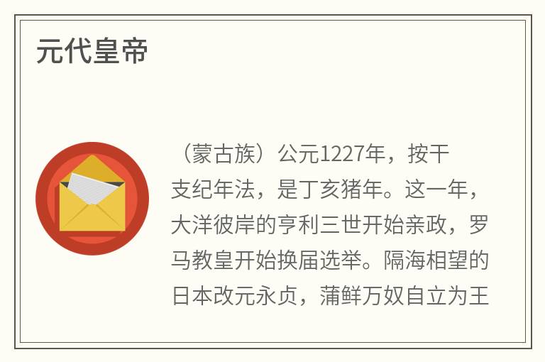 元代皇帝