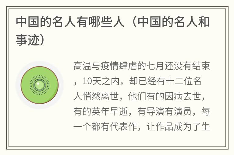 中国的名人有哪些人（中国的名人和事迹）