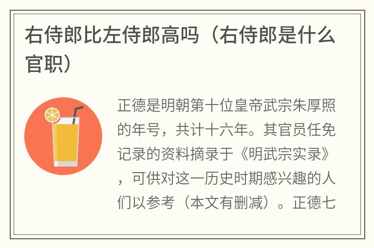 右侍郎比左侍郎高吗（右侍郎是什么官职）