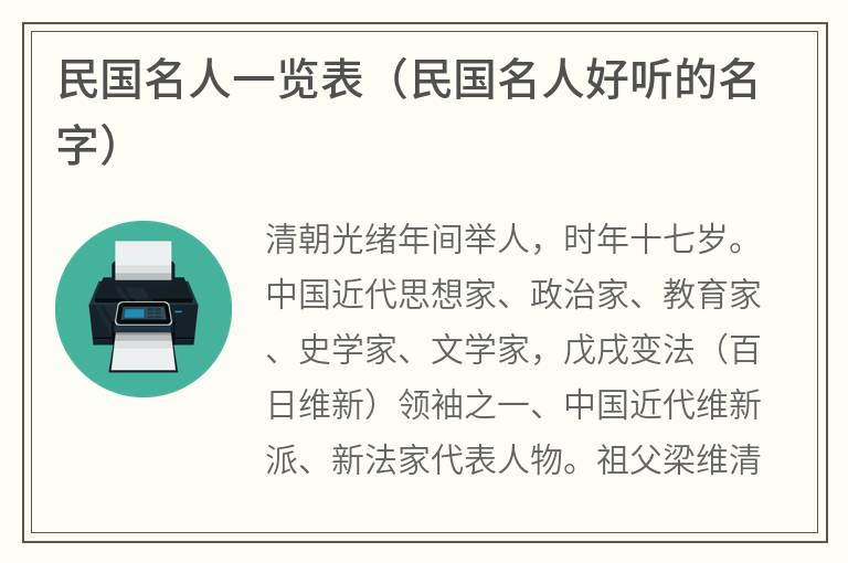 民国名人一览表（民国名人好听的名字）
