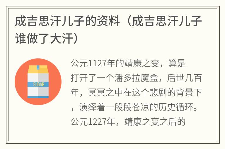 成吉思汗儿子的资料（成吉思汗儿子谁做了大汗）