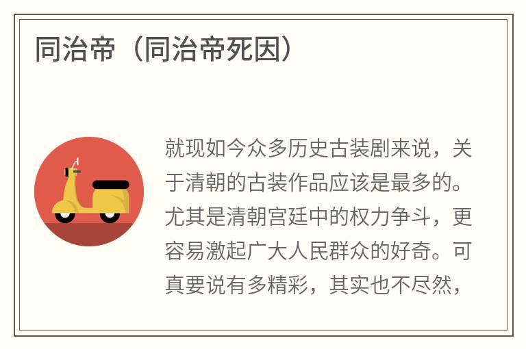 同治帝（同治帝死因）