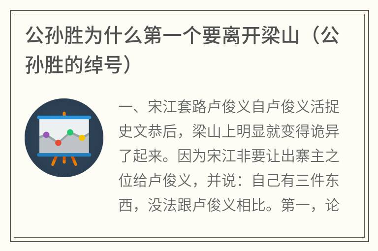 公孙胜为什么第一个要离开梁山（公孙胜的绰号）