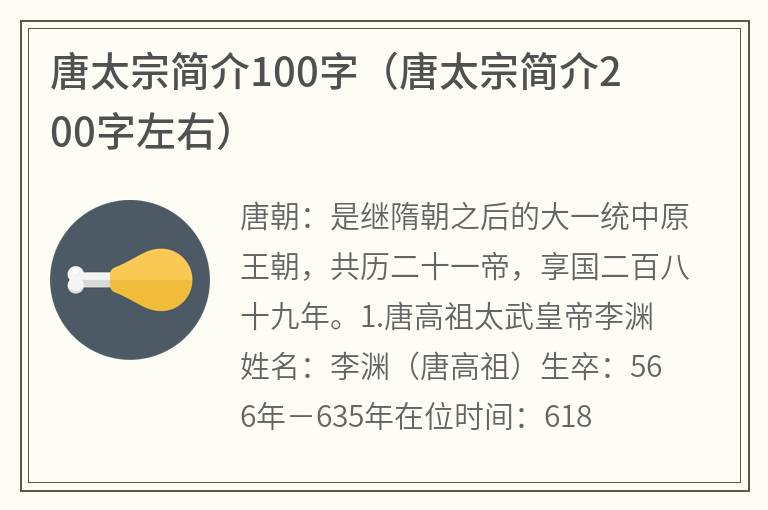 唐太宗简介100字（唐太宗简介200字左右）