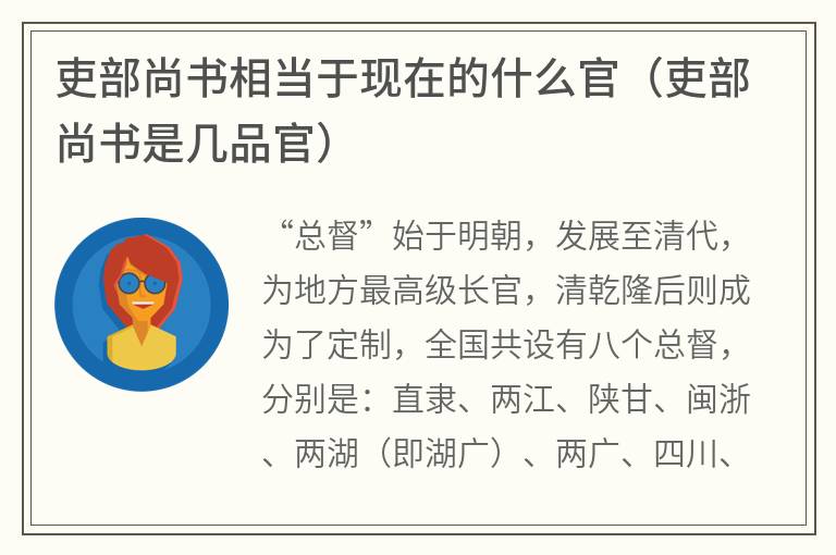 吏部尚书相当于现在的什么官（吏部尚书是几品官）