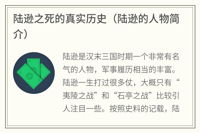 陆逊之死的真实历史（陆逊的人物简介）