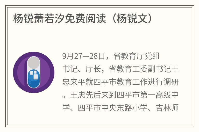 杨锐萧若汐免费阅读（杨锐文）