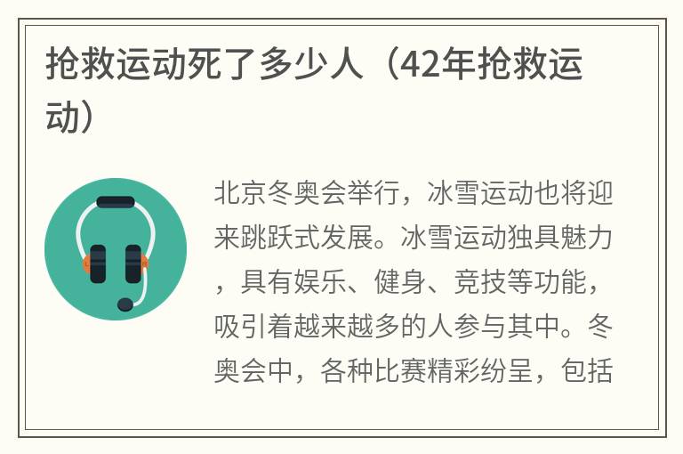 抢救运动死了多少人（42年抢救运动）