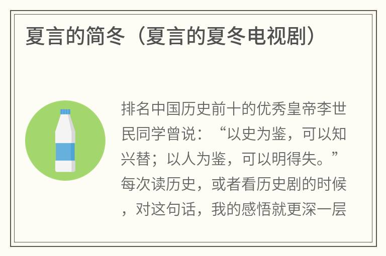 夏言的简冬（夏言的夏冬电视剧）
