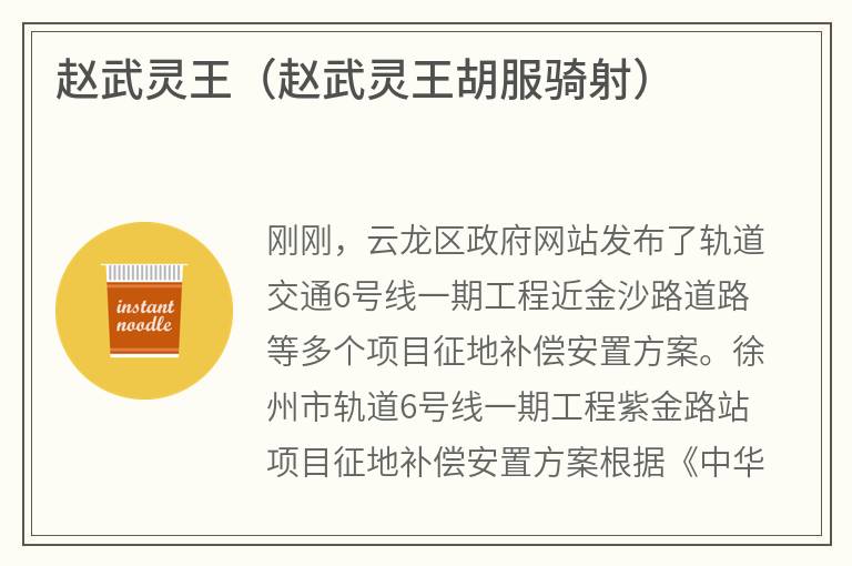 赵武灵王（赵武灵王胡服骑射）