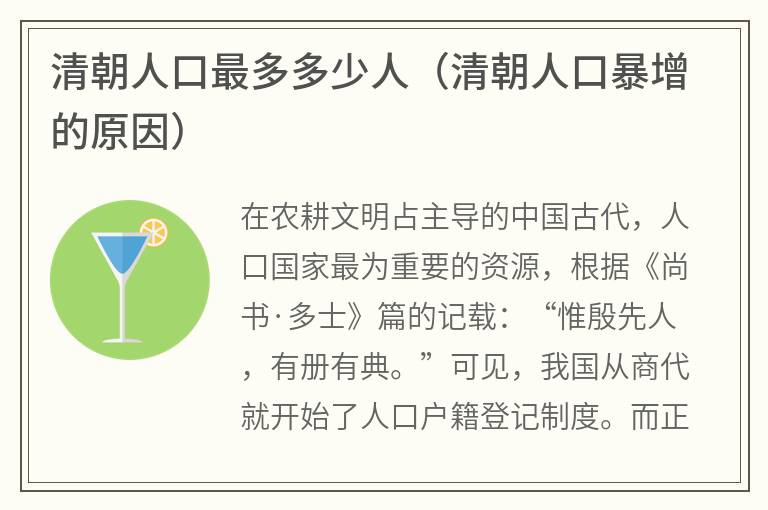 清朝人口最多多少人（清朝人口暴增的原因）