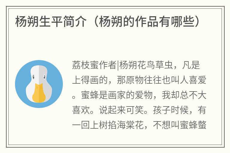 杨朔生平简介（杨朔的作品有哪些）
