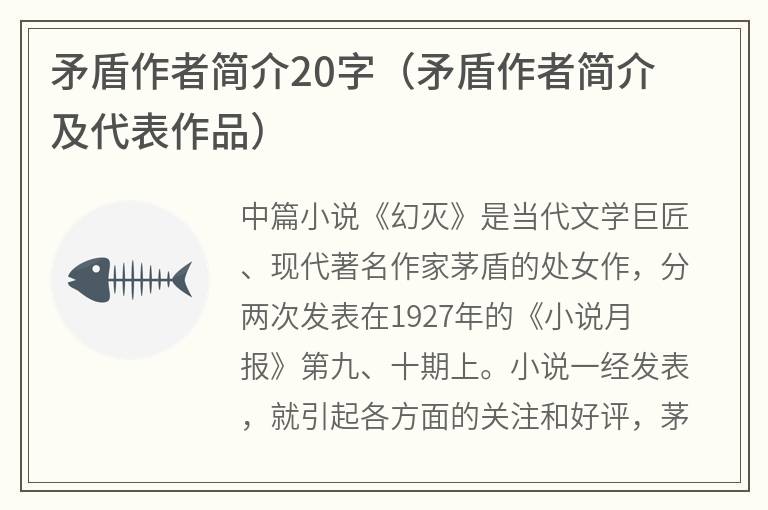 矛盾作者简介20字（矛盾作者简介及代表作品）