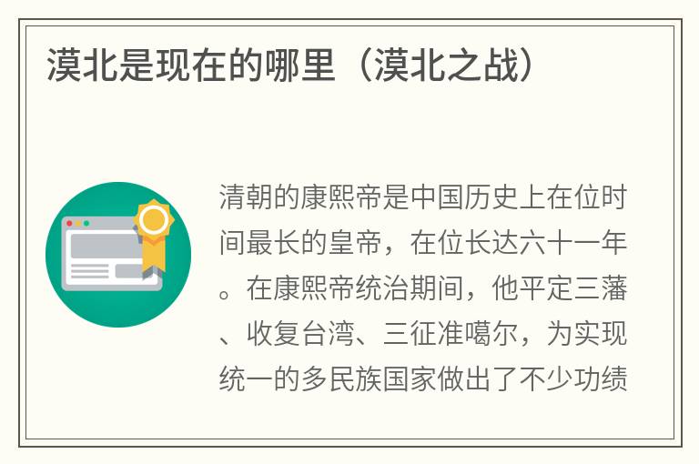 漠北是现在的哪里（漠北之战）