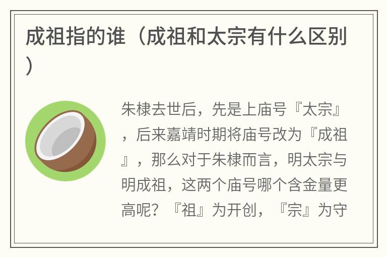 成祖指的谁（成祖和太宗有什么区别）