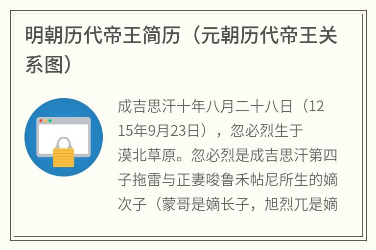 明朝历代帝王简历（元朝历代帝王关系图）