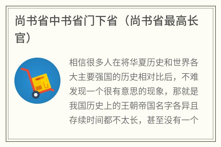 尚书省中书省门下省（尚书省最高长官）