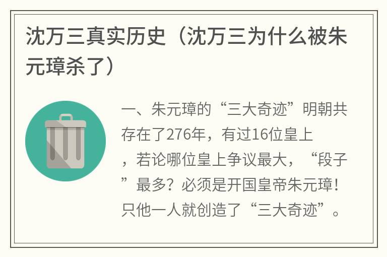 沈万三真实历史（沈万三为什么被朱元璋杀了）