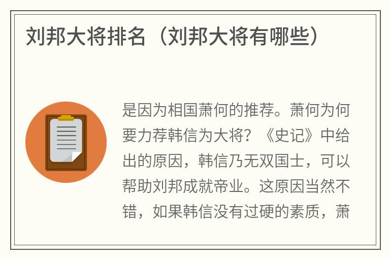 刘邦大将排名（刘邦大将有哪些）