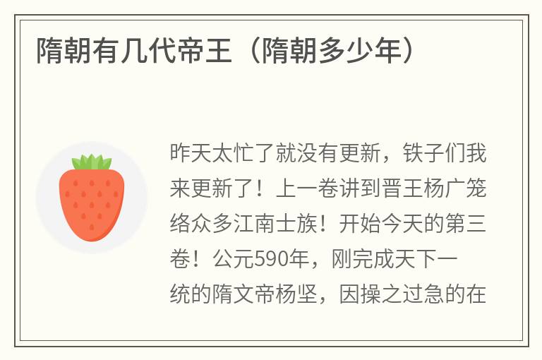 隋朝有几代帝王（隋朝多少年）
