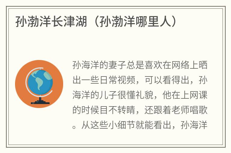 孙渤洋长津湖（孙渤洋哪里人）