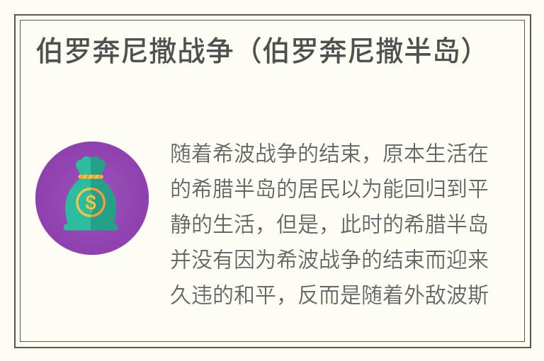 伯罗奔尼撒战争（伯罗奔尼撒半岛）