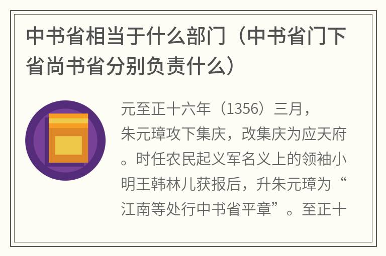 中书省相当于什么部门（中书省门下省尚书省分别负责什么）