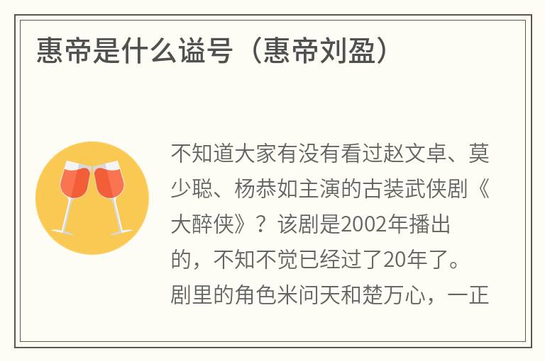惠帝是什么谥号（惠帝刘盈）