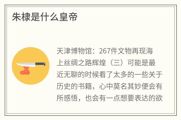 朱棣是什么皇帝