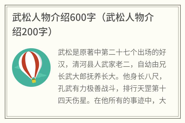 武松人物介绍600字（武松人物介绍200字）