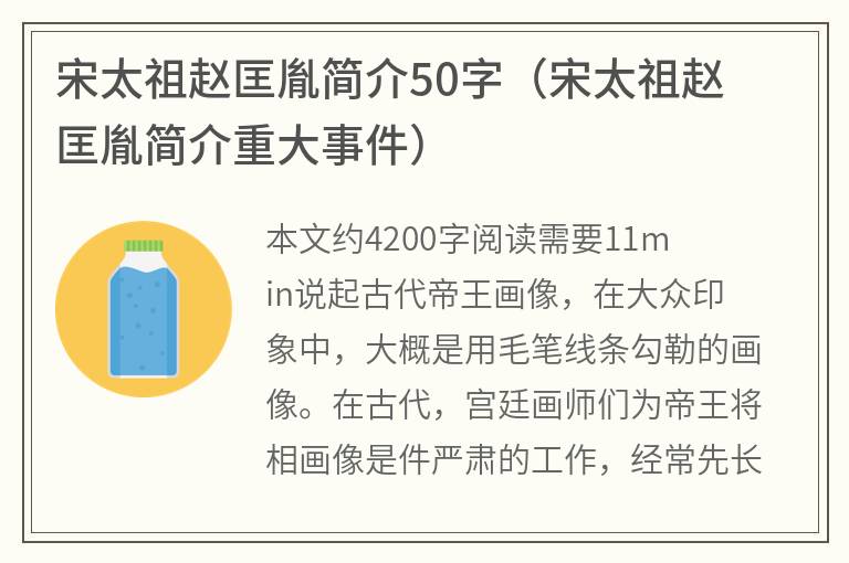 宋太祖赵匡胤简介50字（宋太祖赵匡胤简介重大事件）