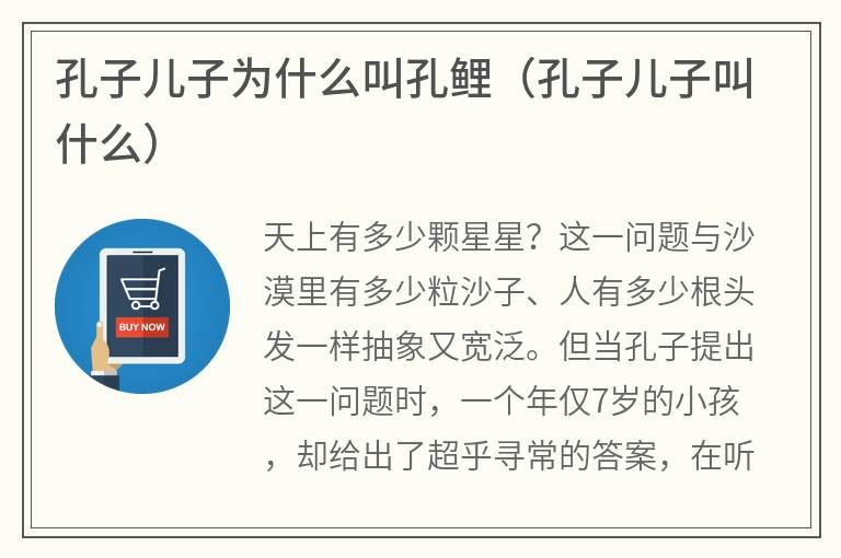 孔子儿子为什么叫孔鲤（孔子儿子叫什么）