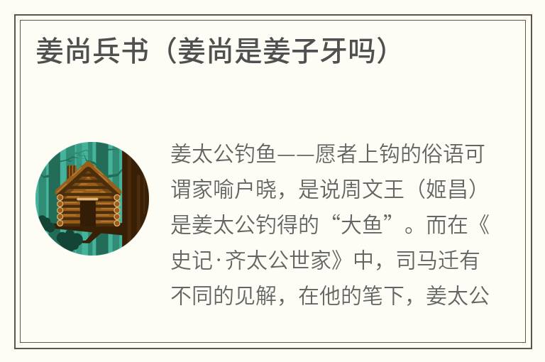 姜尚兵书（姜尚是姜子牙吗）