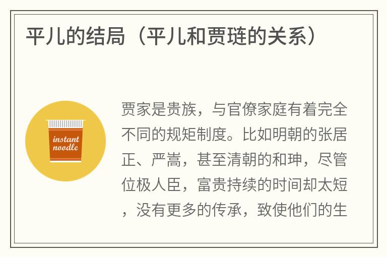 平儿的结局（平儿和贾琏的关系）