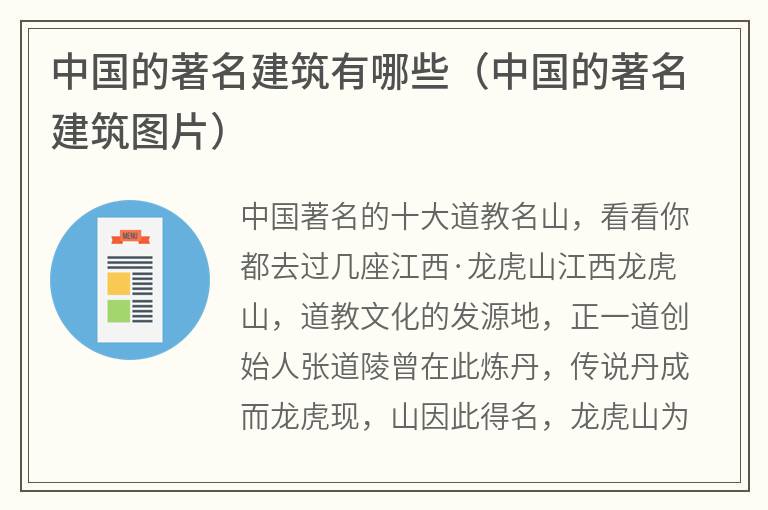 中国的著名建筑有哪些（中国的著名建筑图片）