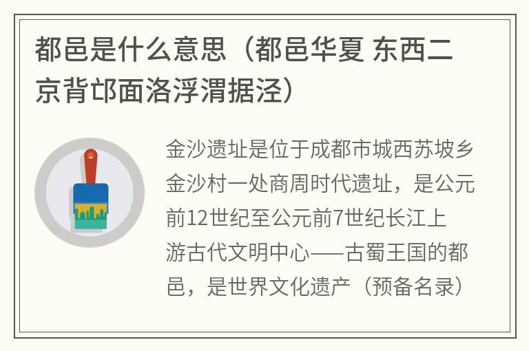 都邑是什么意思（都邑华夏东西二京背邙面洛浮渭据泾）