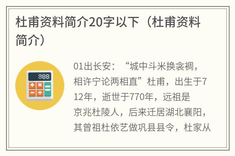 杜甫资料简介20字以下（杜甫资料简介）